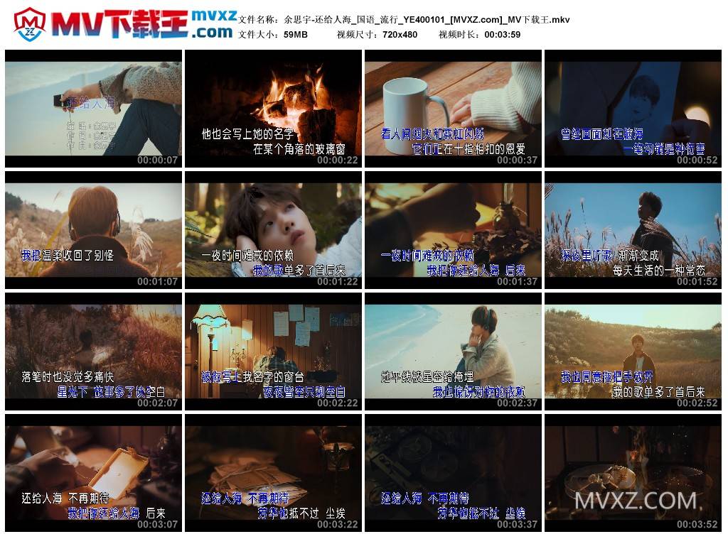 余思宇-还给人海_国语_流行_YE400101